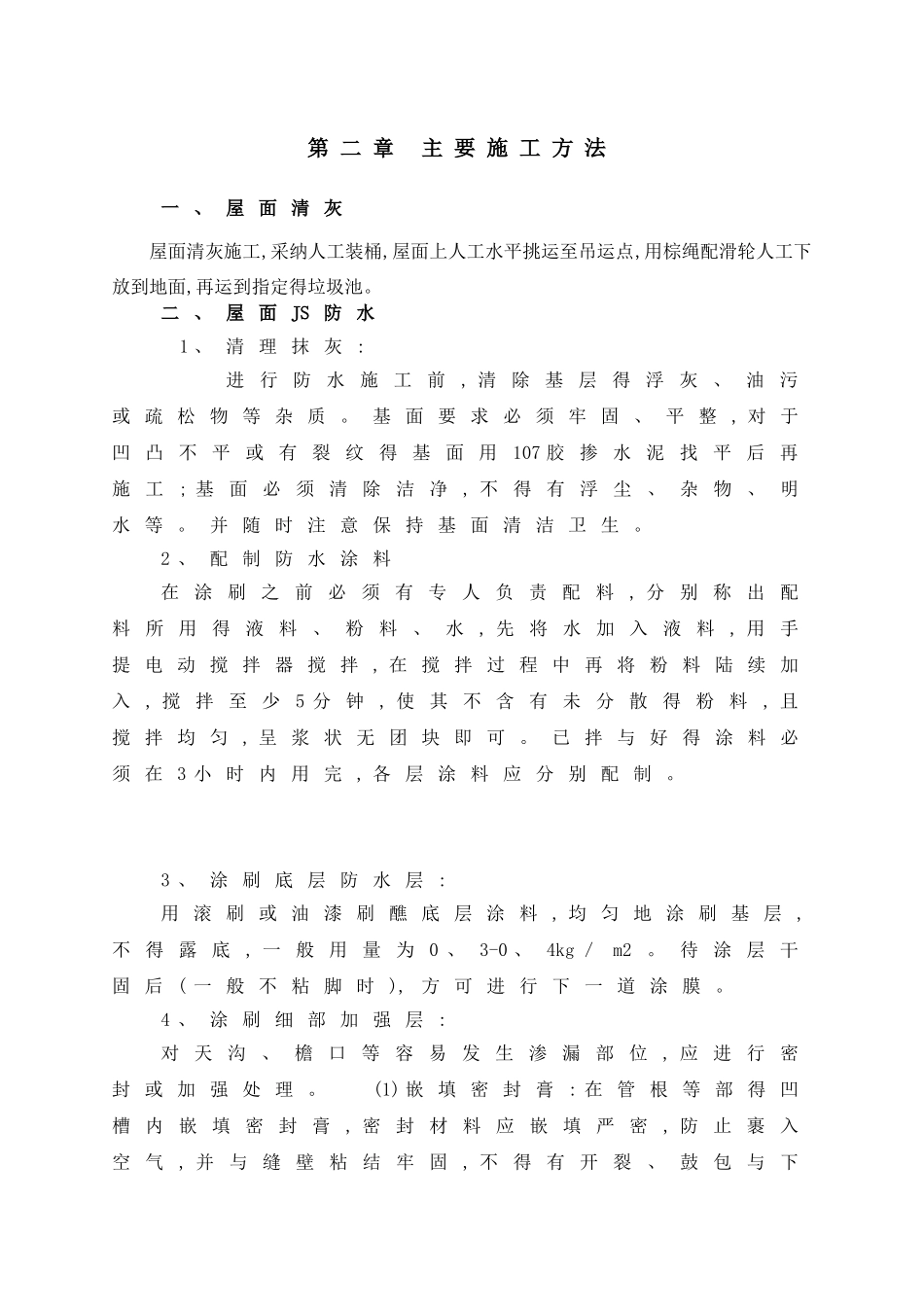 钢结构仓库屋面防水施工方案_第3页