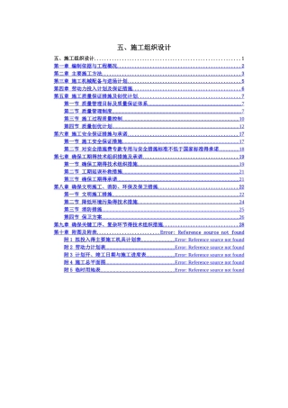 钢结构仓库屋面防水施工方案