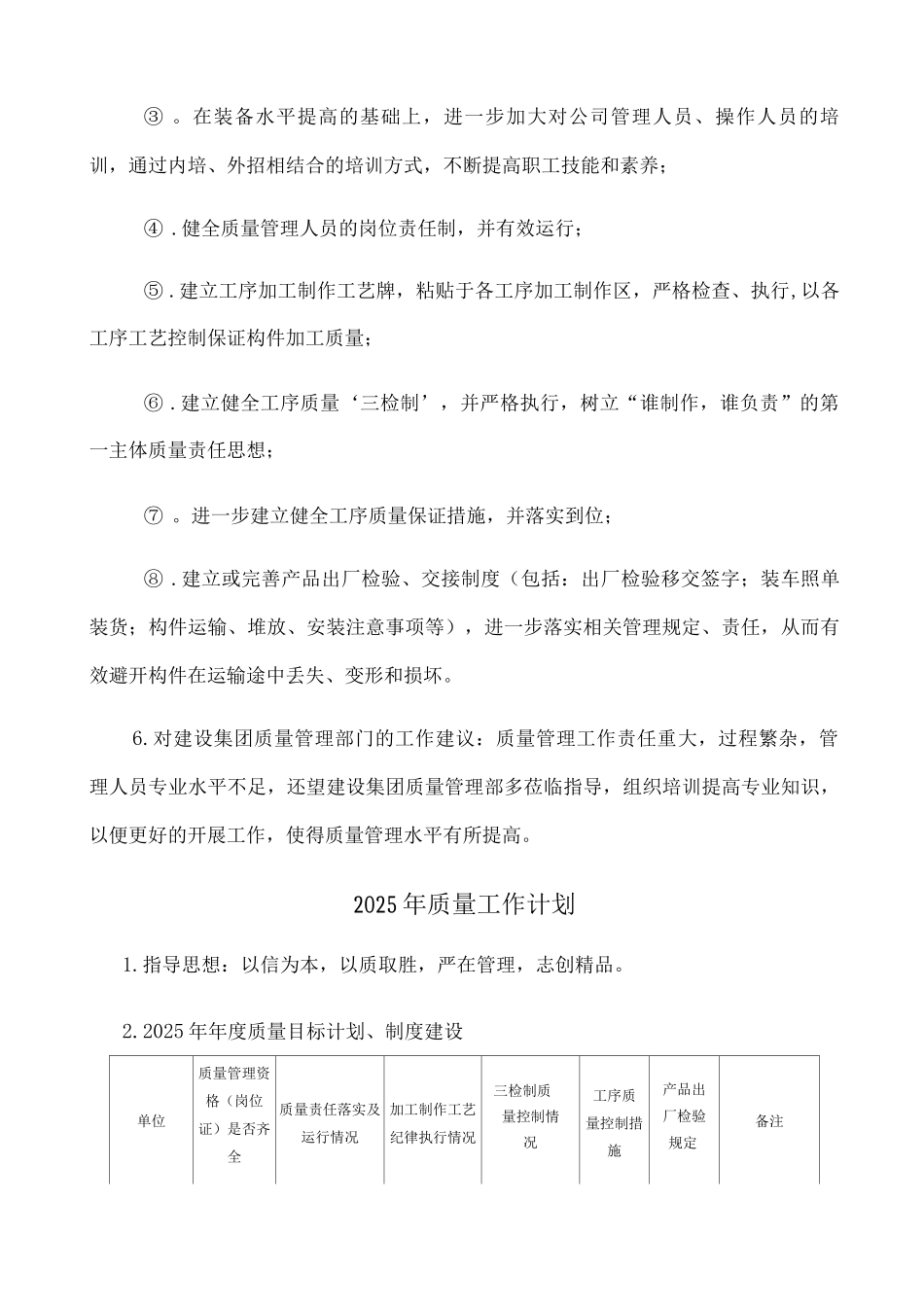 钢结构公司年度质量总结及下年度工作计划_第3页