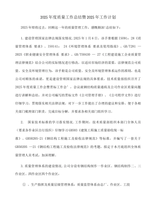 钢结构公司年度质量总结及下年度工作计划