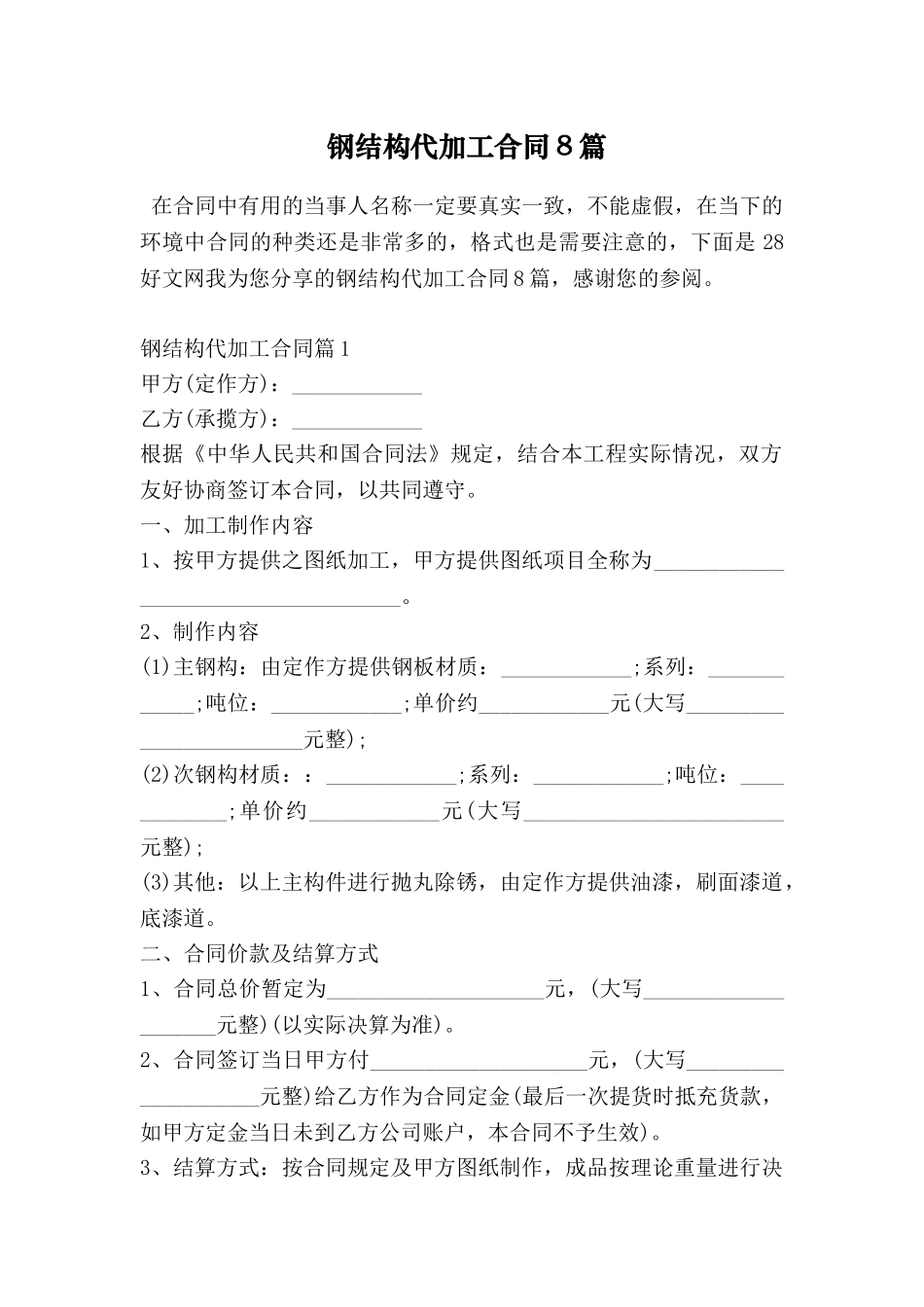 钢结构代加工合同8篇_第1页