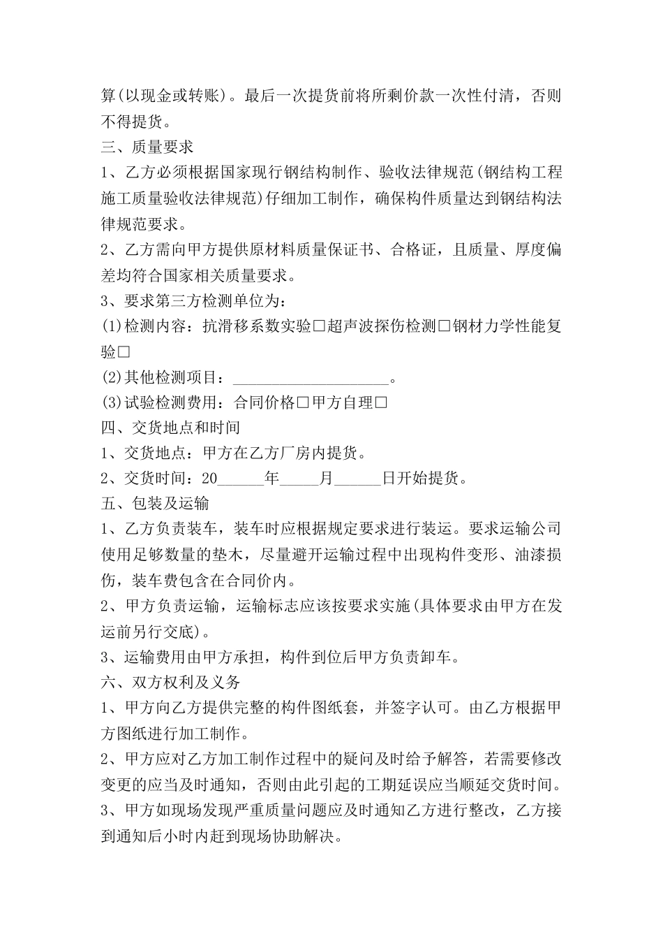 钢结构代加工合同8篇_第2页