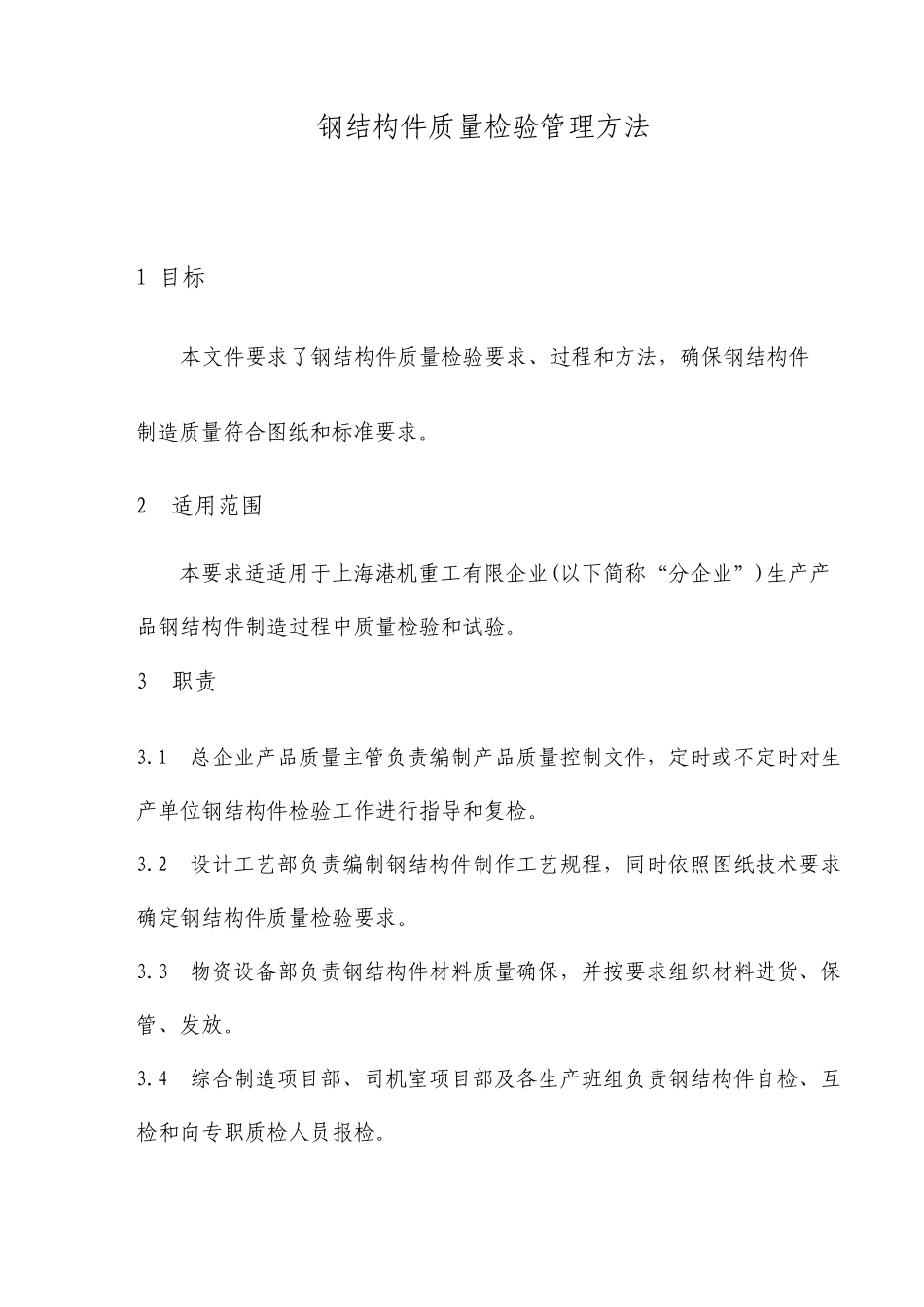 钢结构件质量检验管理办法_第1页