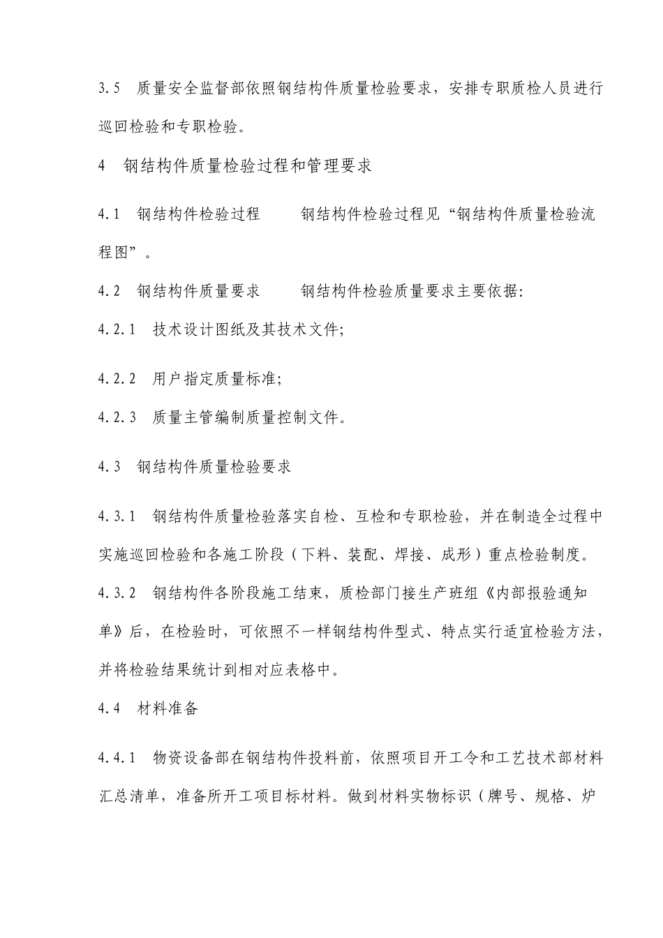 钢结构件质量检验管理办法_第2页