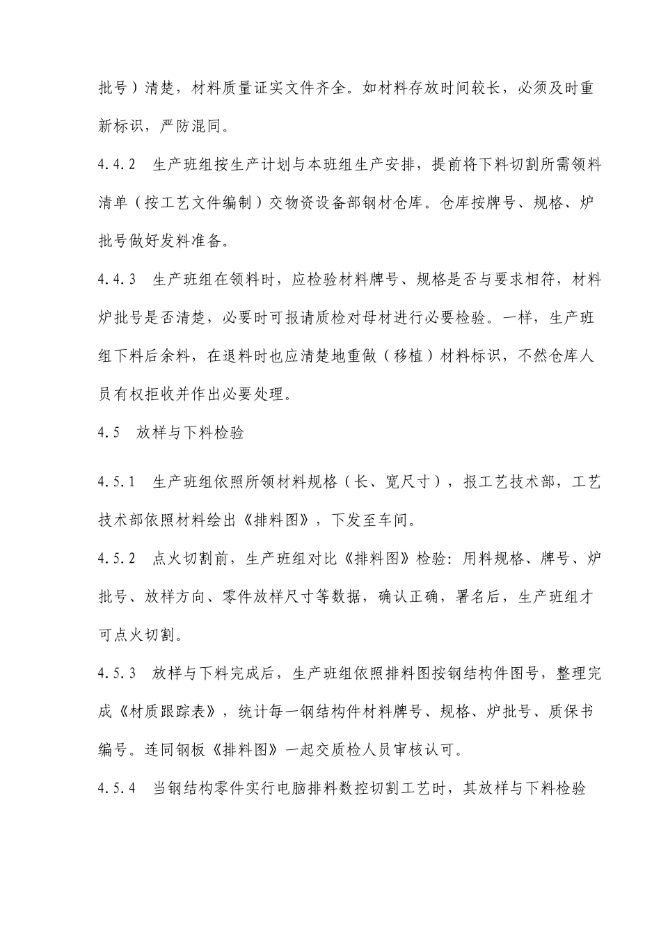 钢结构件质量检验管理办法_第3页