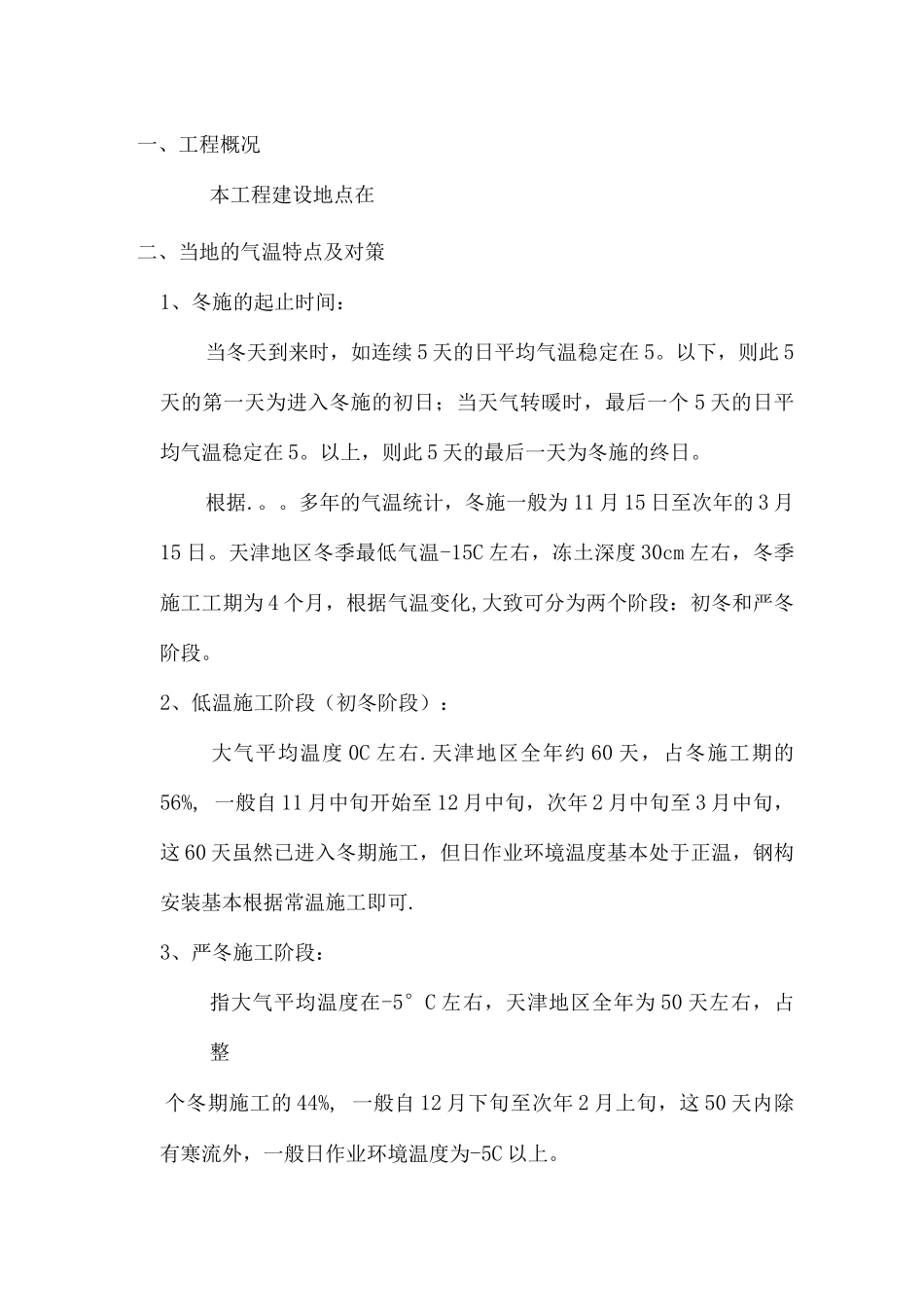 钢结构冬季施工方案_第3页