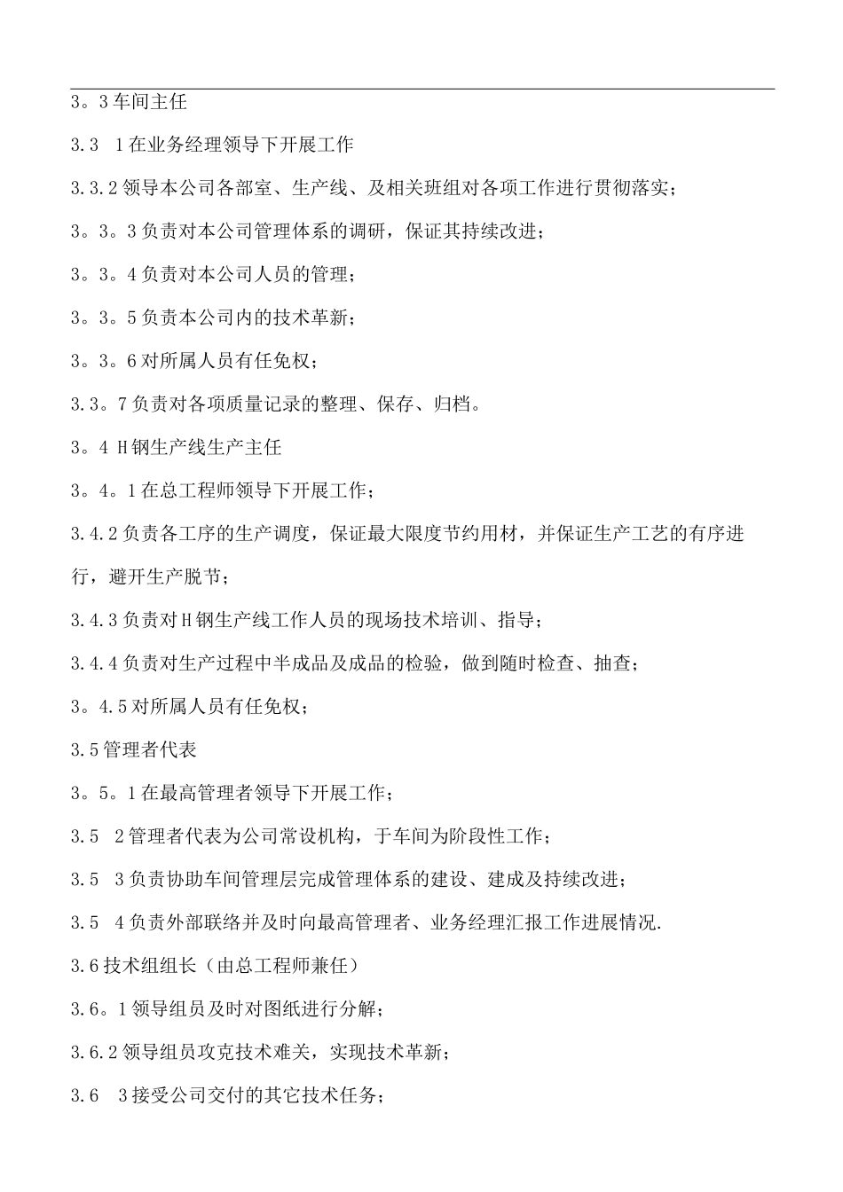 钢结构公司规章制度_第2页