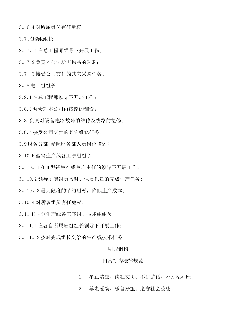 钢结构公司规章制度_第3页