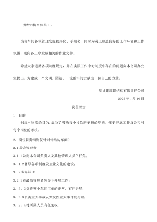钢结构公司规章制度