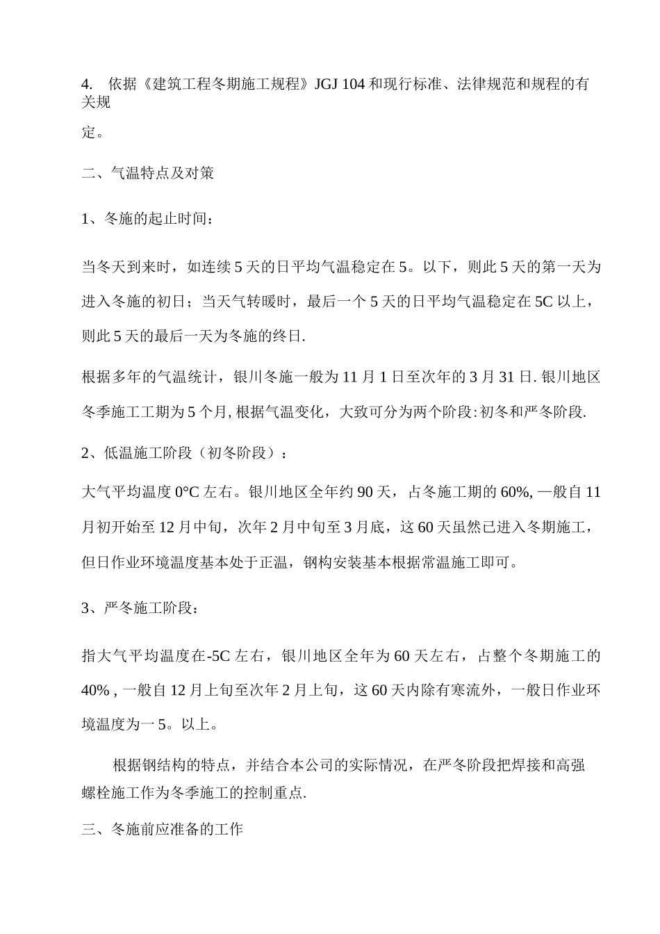 钢结构冬季施工方案4_第2页