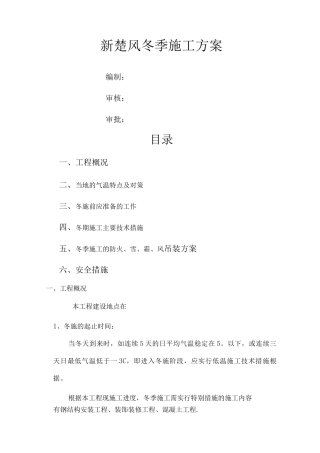 钢结构冬季施工方案2