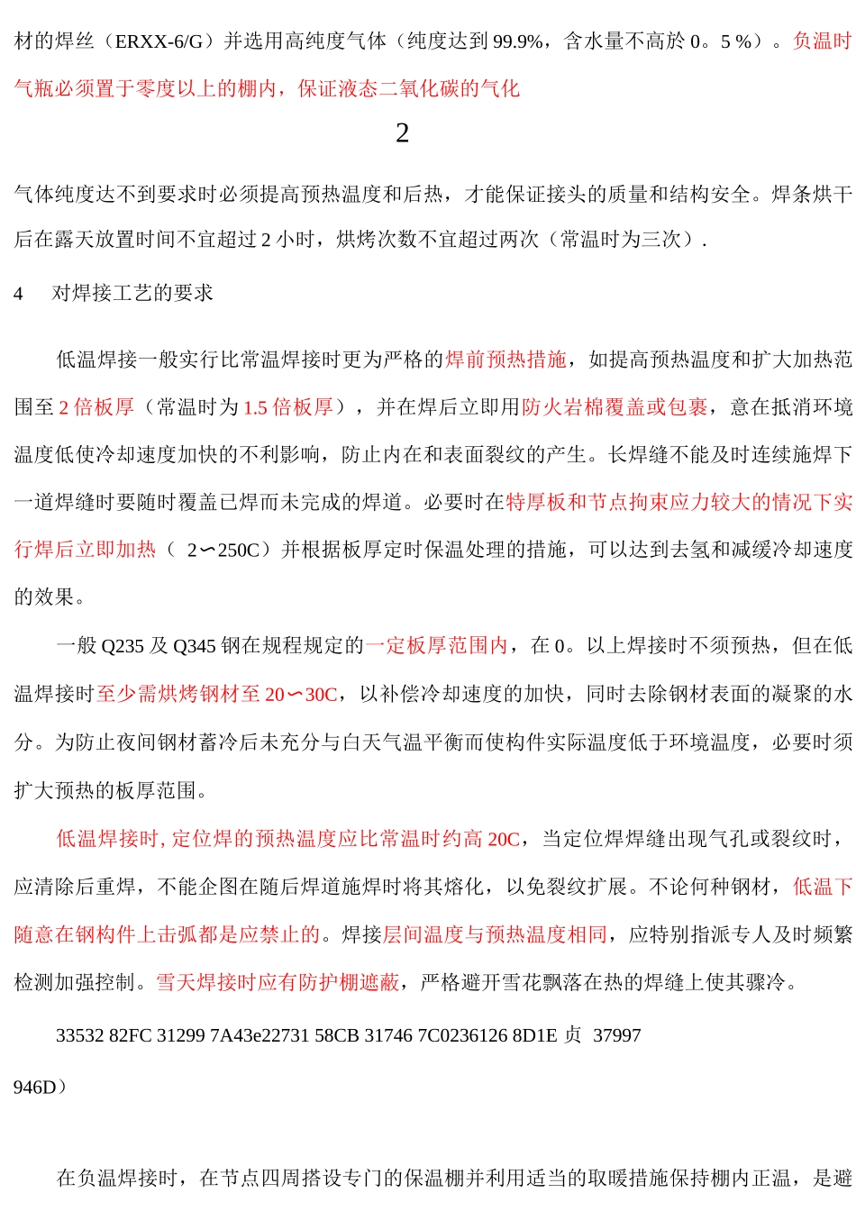 钢结构冬季焊接施工难点及措施介绍_第3页