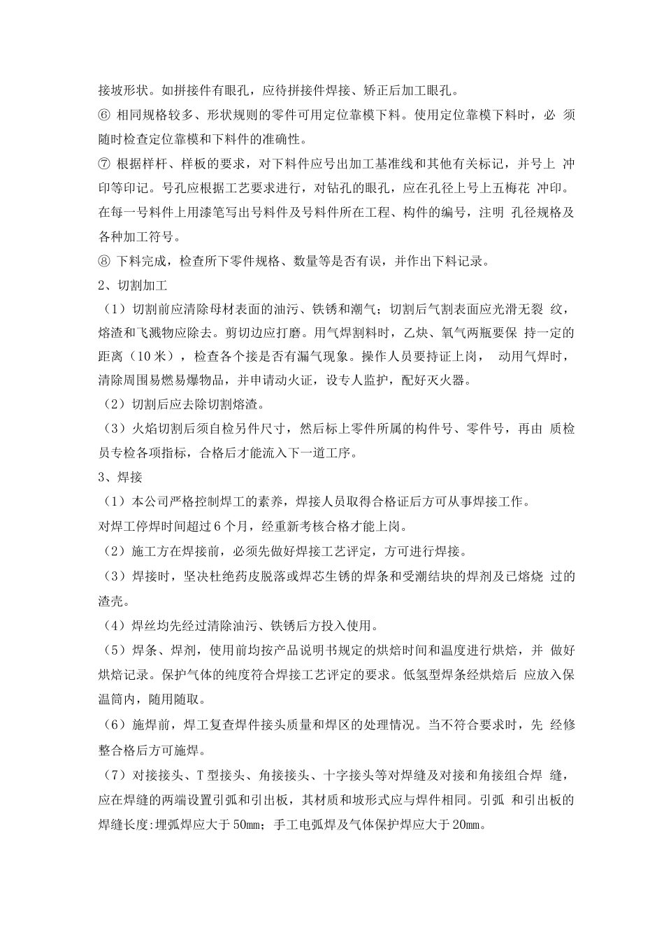 钢结构制作、运输施工方案_第2页