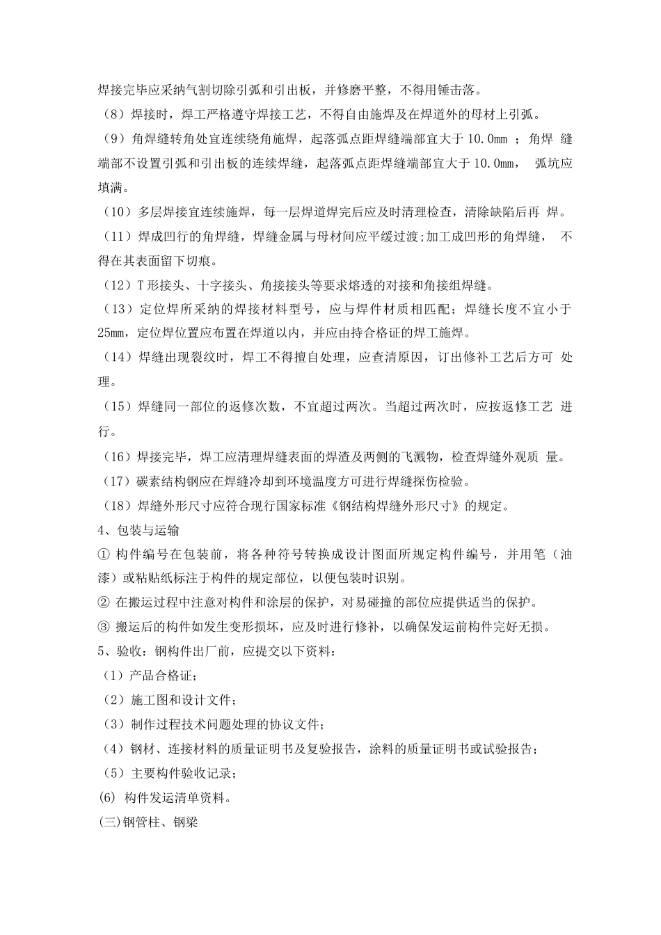 钢结构制作、运输施工方案_第3页