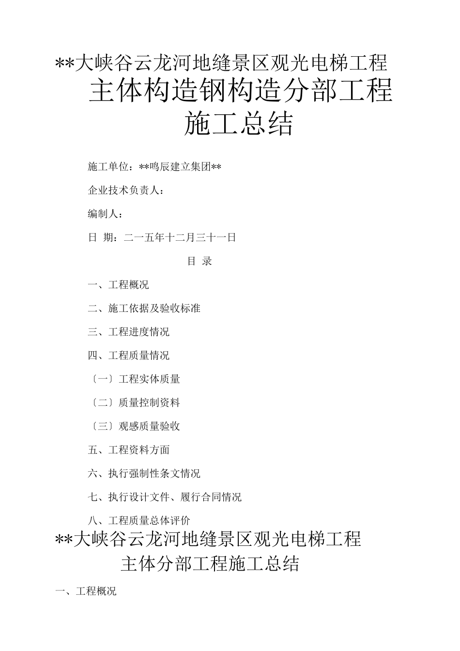 钢结构分部工程验收施工总结报告_第1页