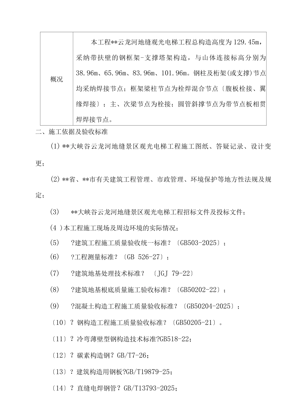 钢结构分部工程验收施工总结报告_第3页