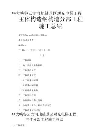 钢结构分部工程验收施工总结报告