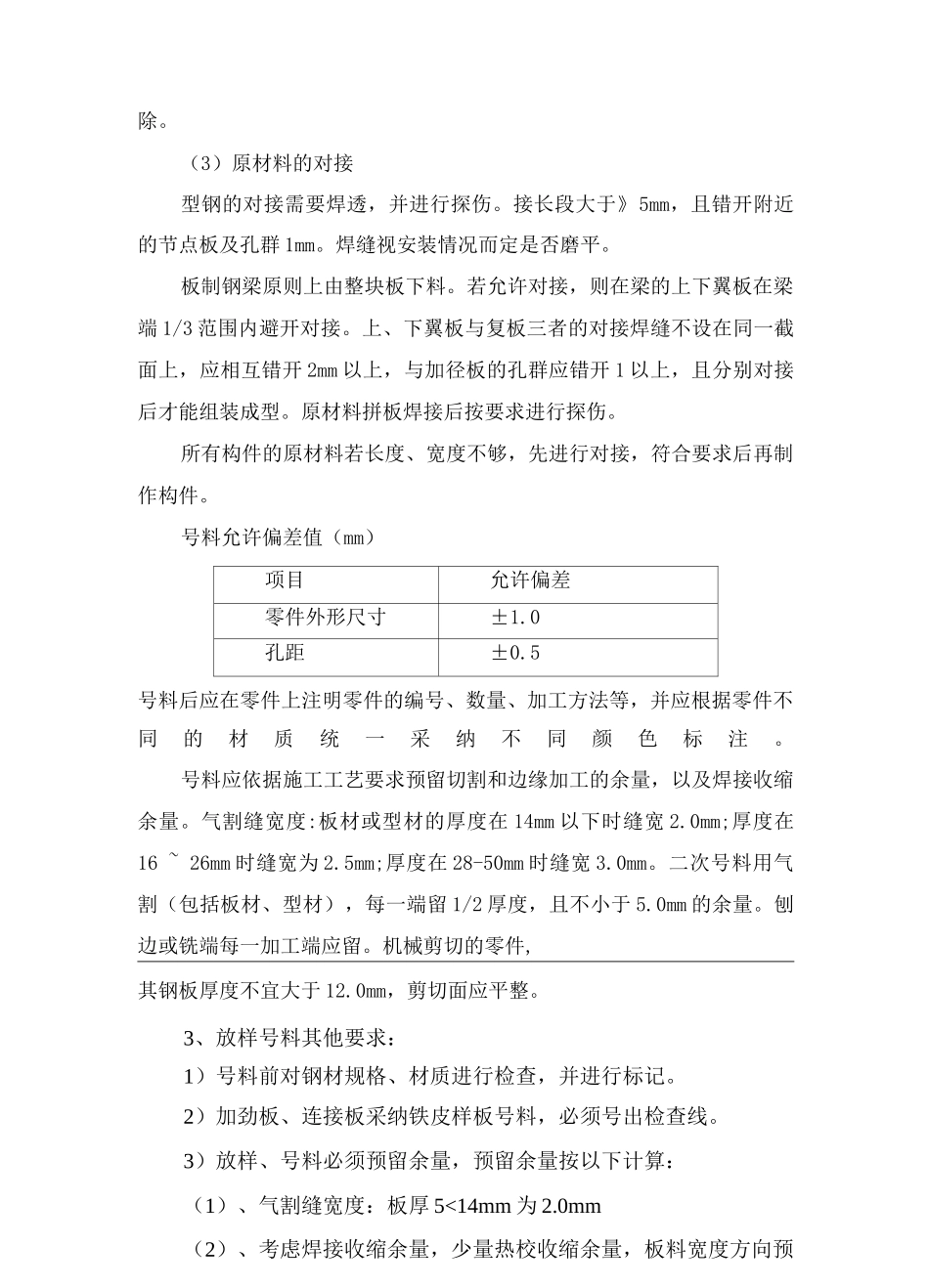 钢结构制作与安装方案_第2页