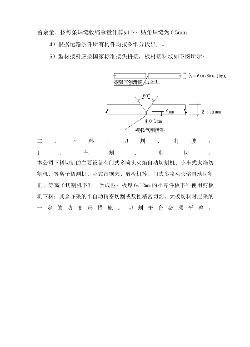 钢结构制作与安装方案_第3页
