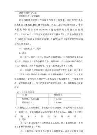 钢结构制作与安装方案