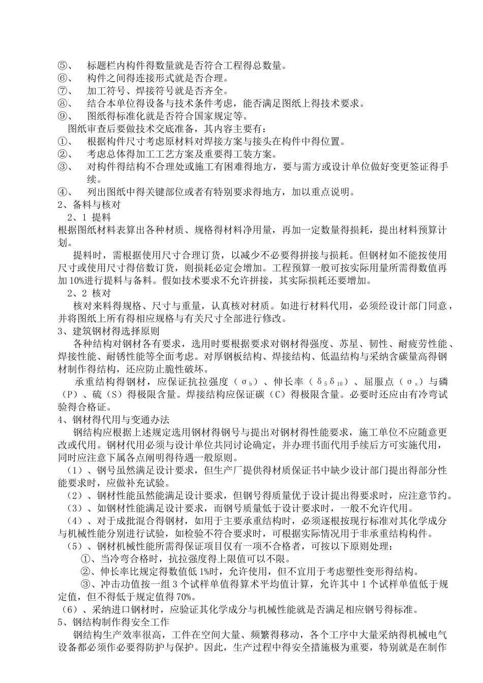 钢结构制作安装施工方案_第3页