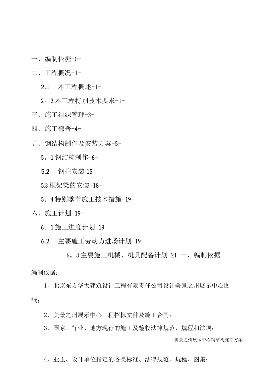 钢结构制作方案_第1页