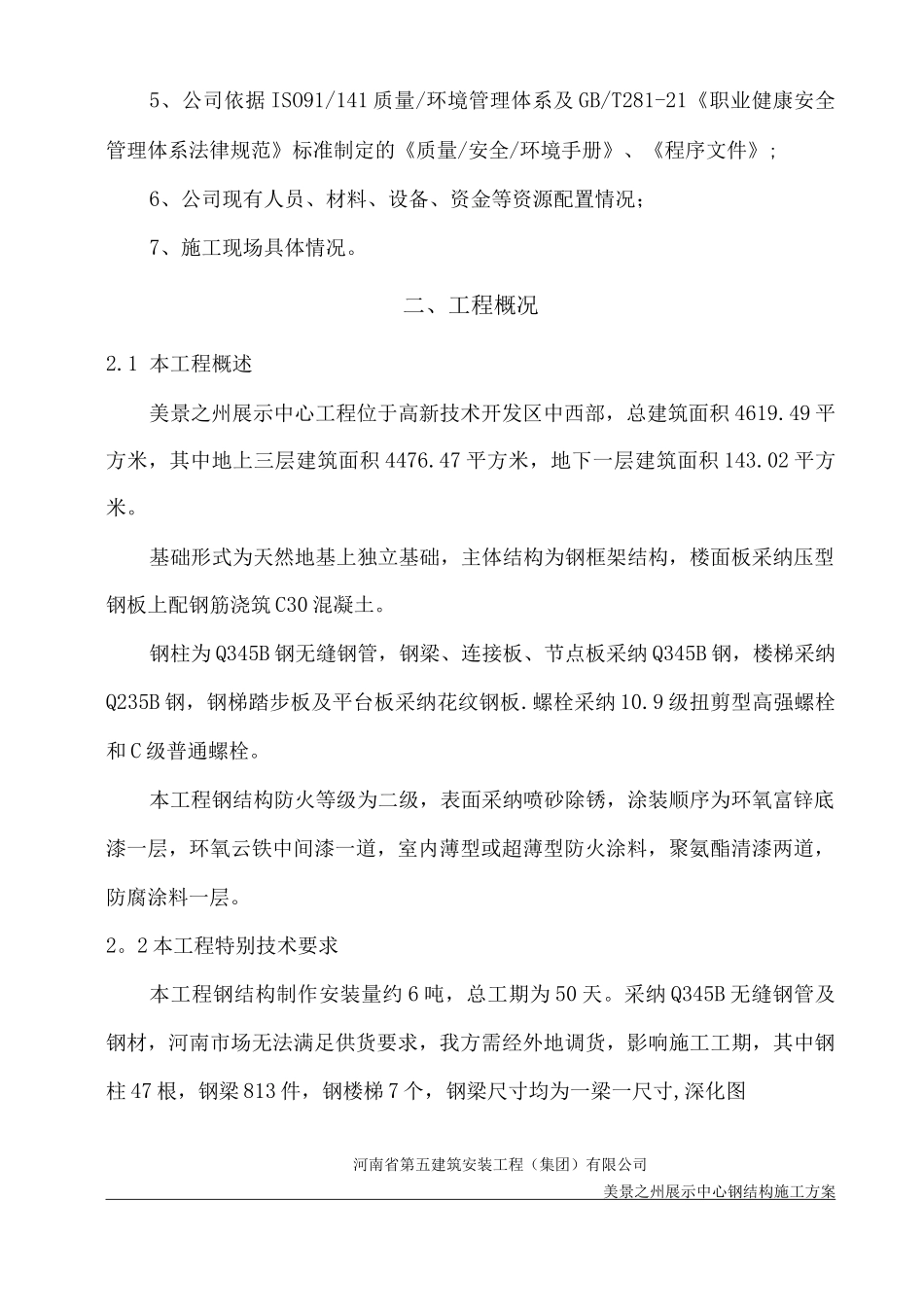 钢结构制作方案_第2页