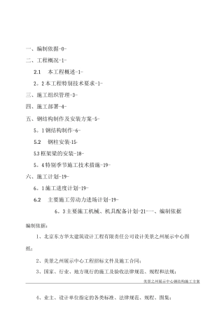 钢结构制作方案