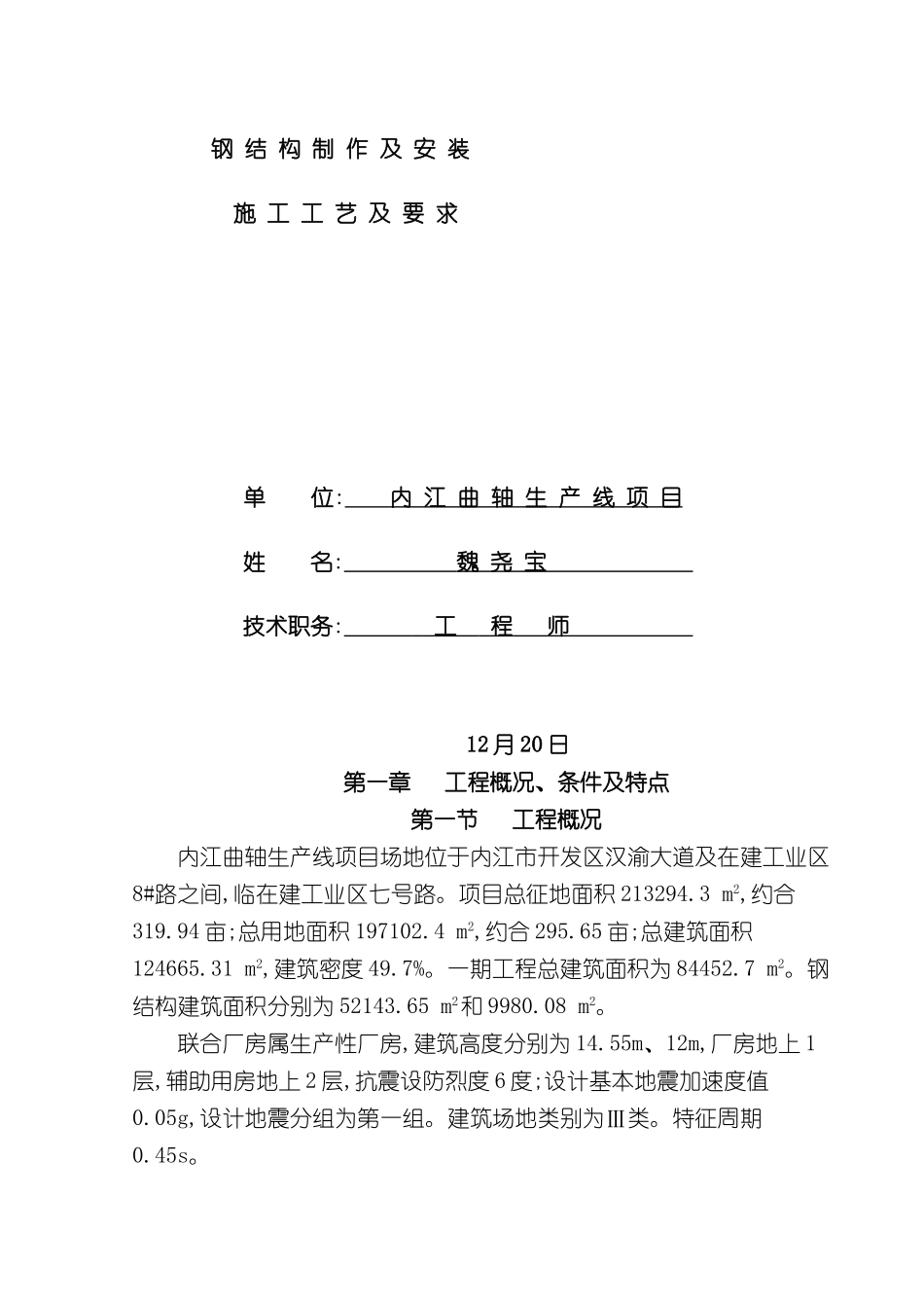 钢结构制作及安装施工工艺及要求_第2页