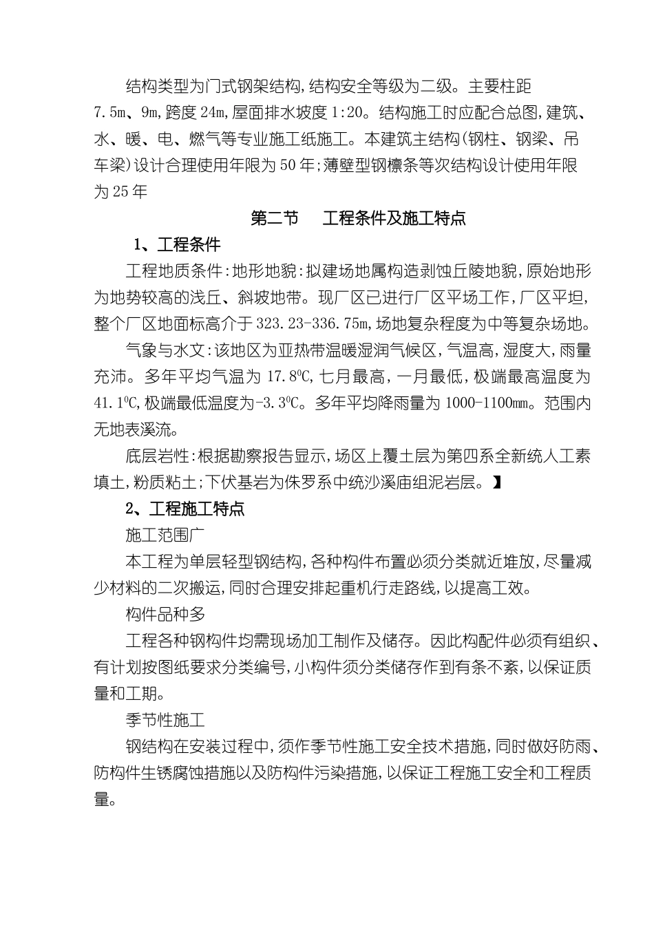 钢结构制作及安装施工工艺及要求_第3页