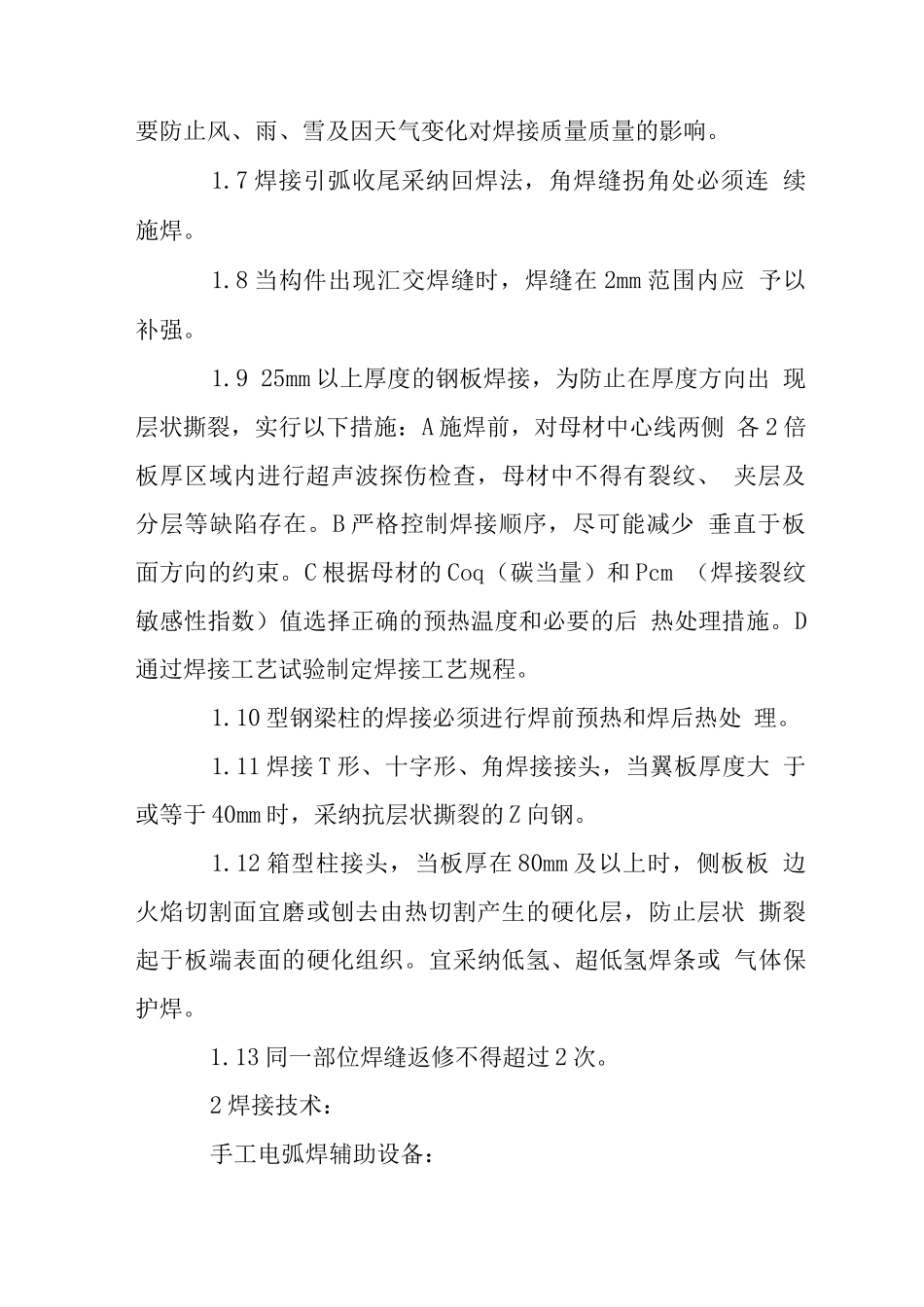 钢结构制作焊接工艺_第2页