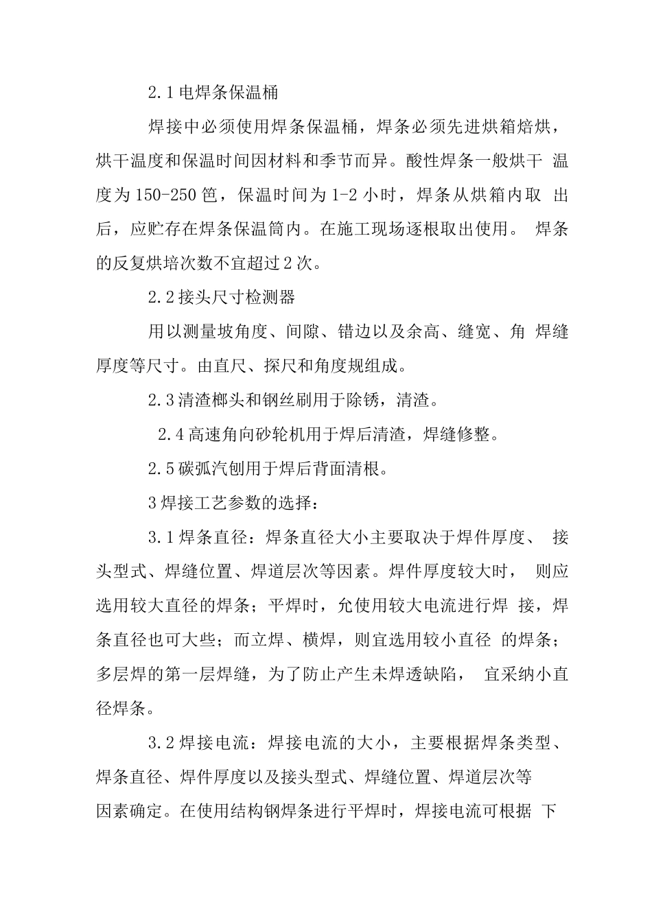 钢结构制作焊接工艺_第3页