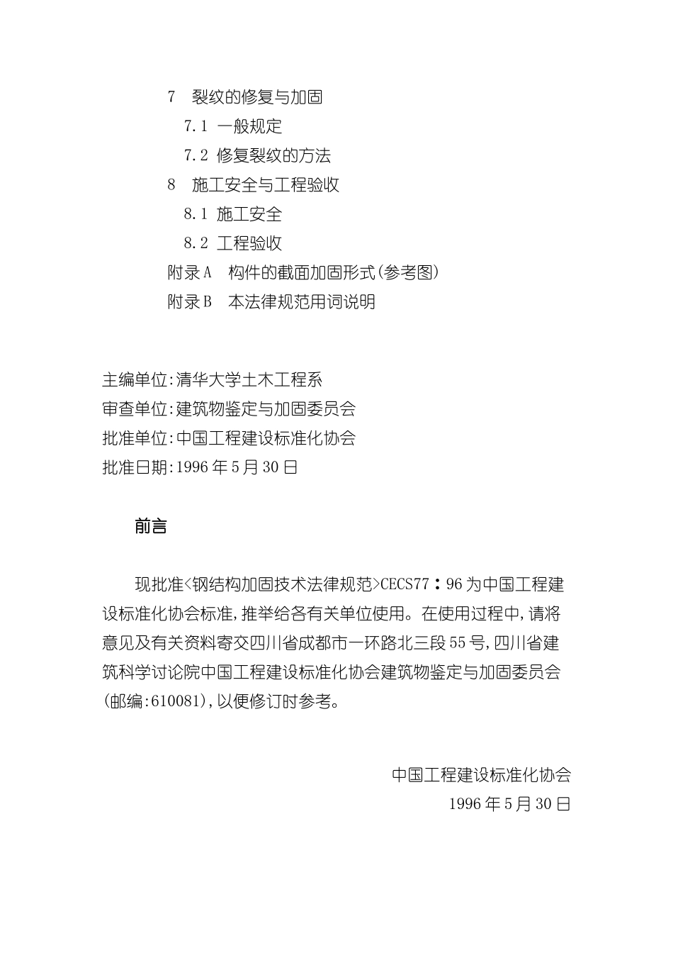 钢结构加固技术规范_第3页