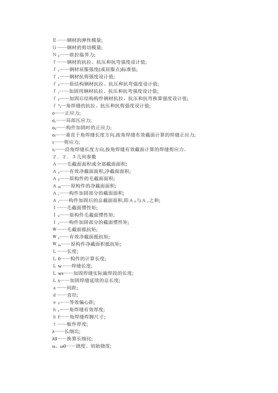钢结构加固技术规范-CECS77∶96_第3页