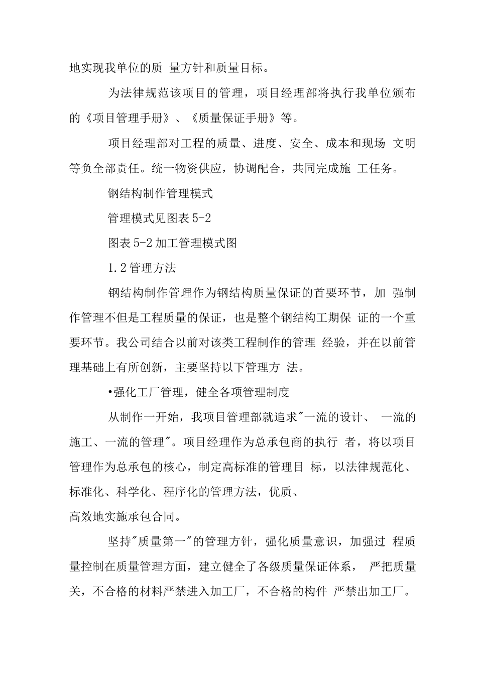 钢结构制作管理_第2页