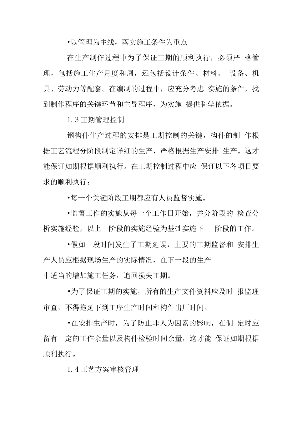 钢结构制作管理_第3页