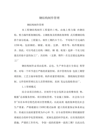 钢结构制作管理