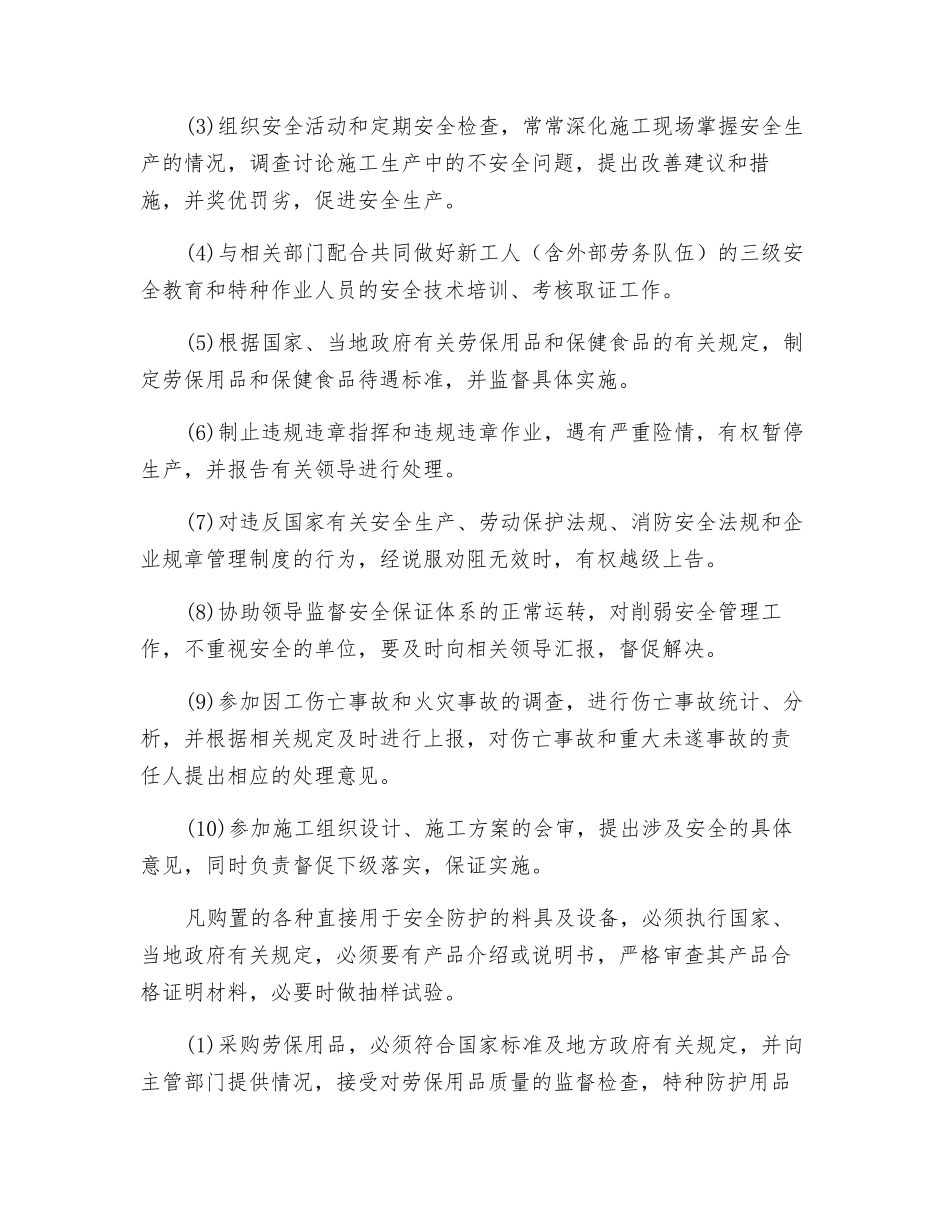钢结构制造企业安全管理体系的建立_第2页