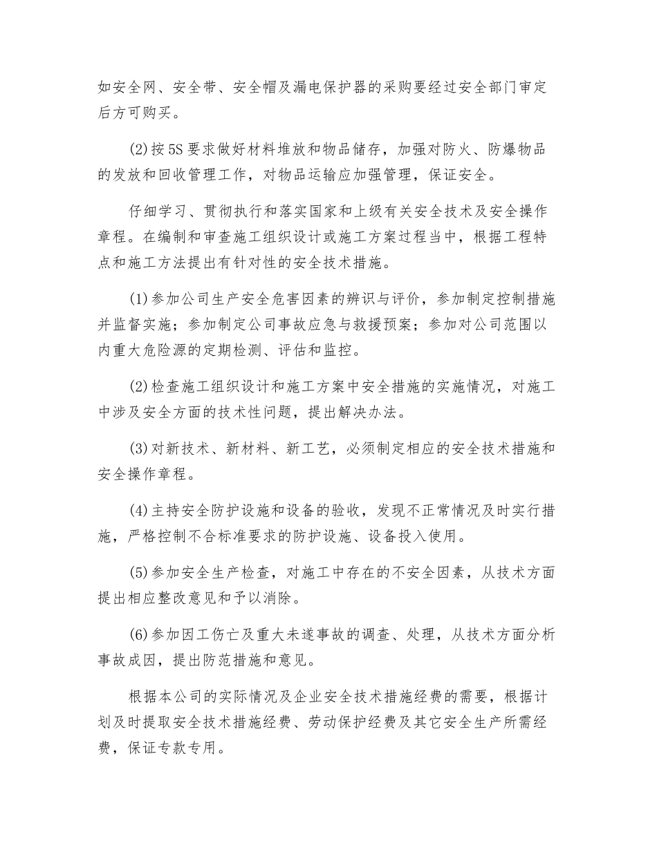 钢结构制造企业安全管理体系的建立_第3页