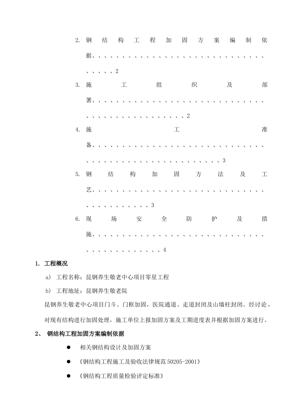 钢结构加固施工方案_第2页
