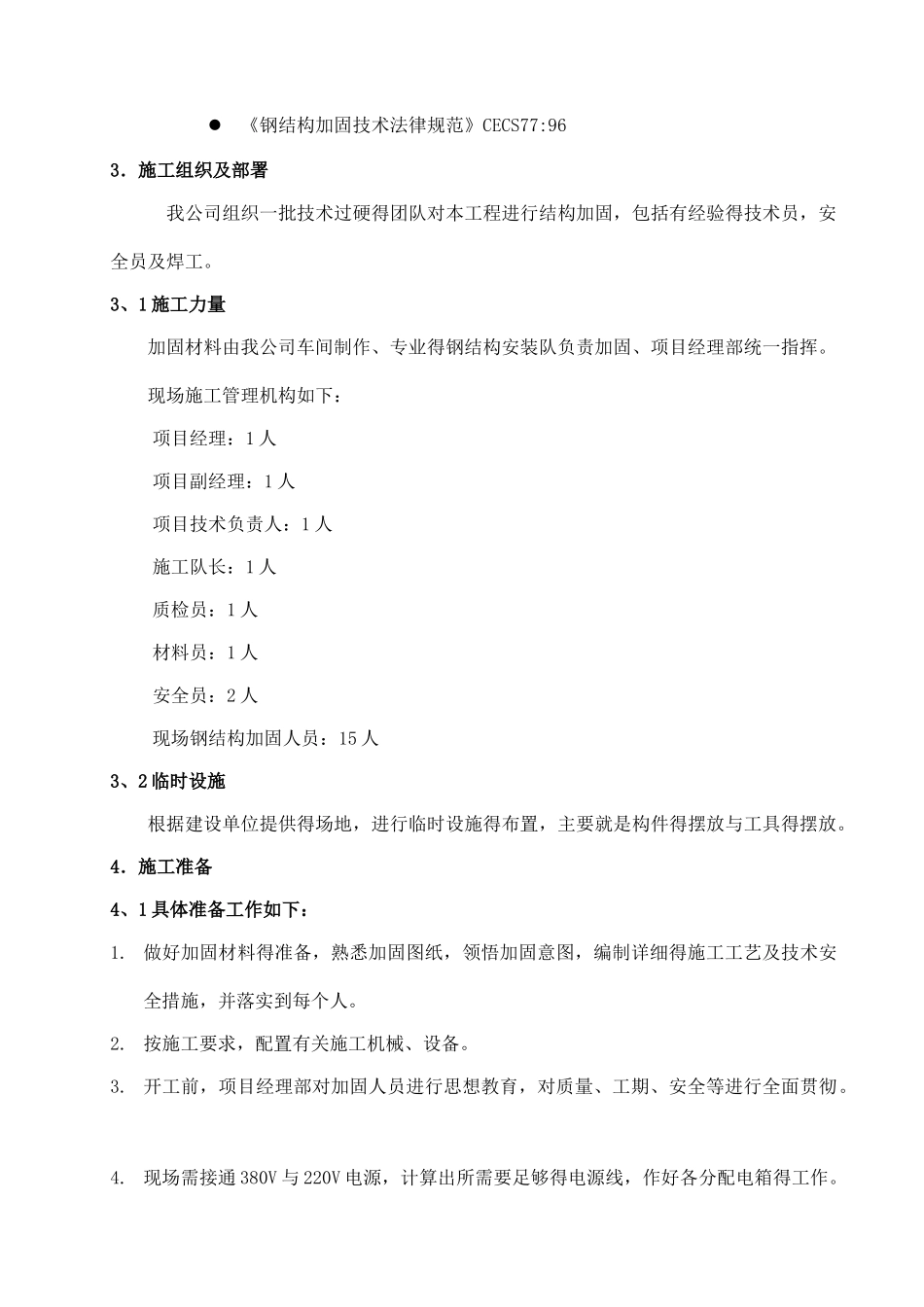 钢结构加固施工方案_第3页