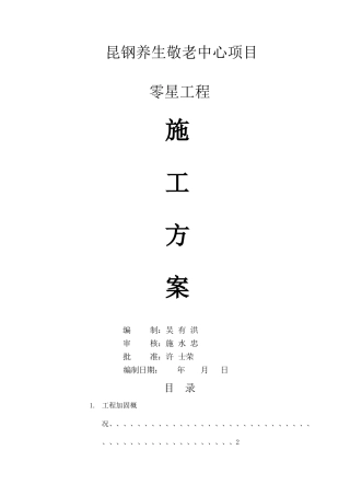 钢结构加固施工方案