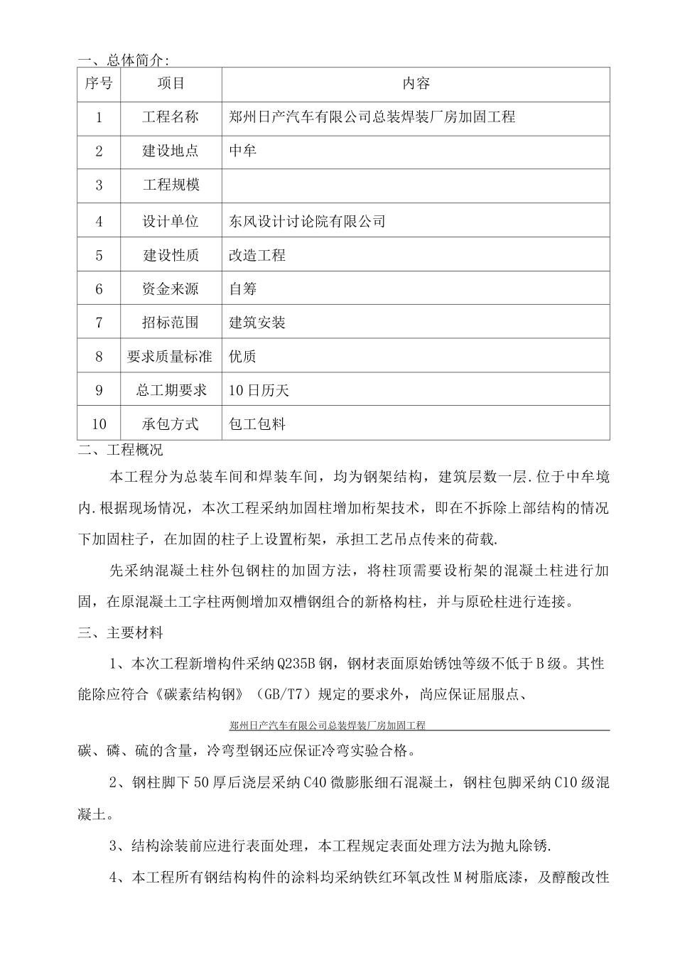 钢结构加固方案_第2页