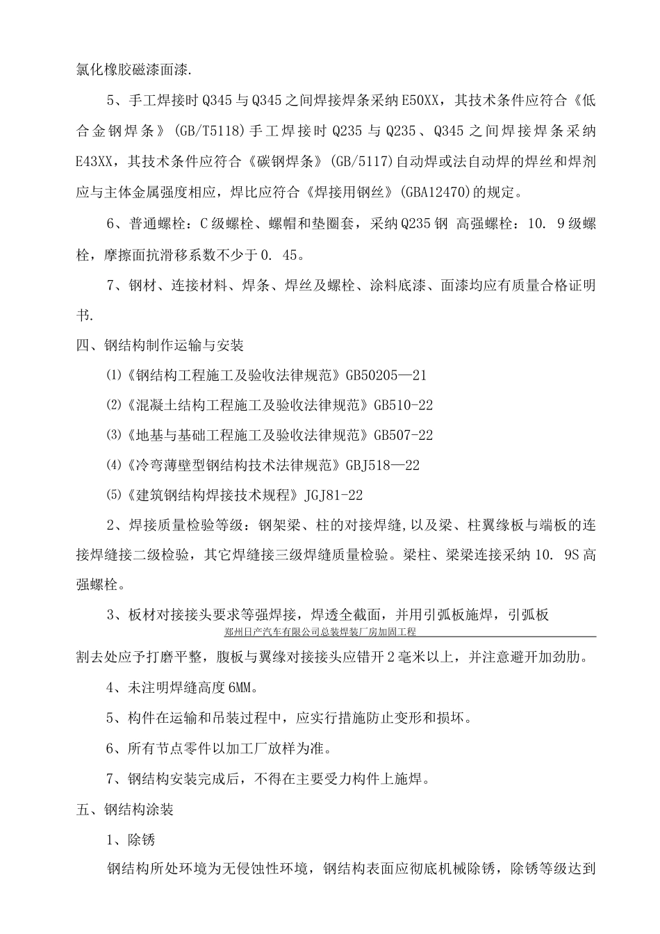 钢结构加固方案_第3页