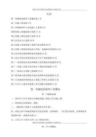 钢结构加固方案