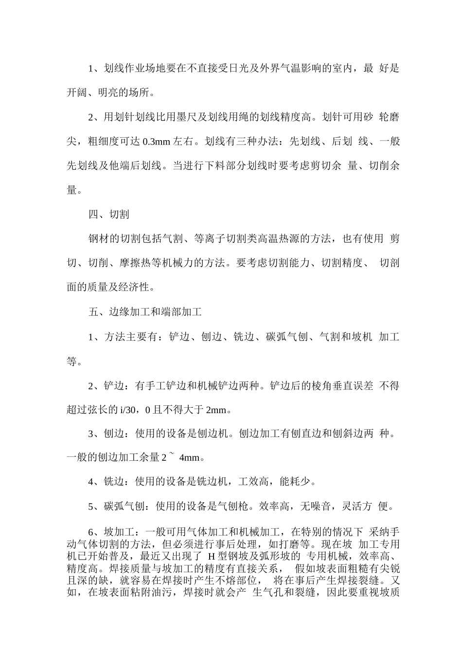 钢结构加工制作方法_第2页