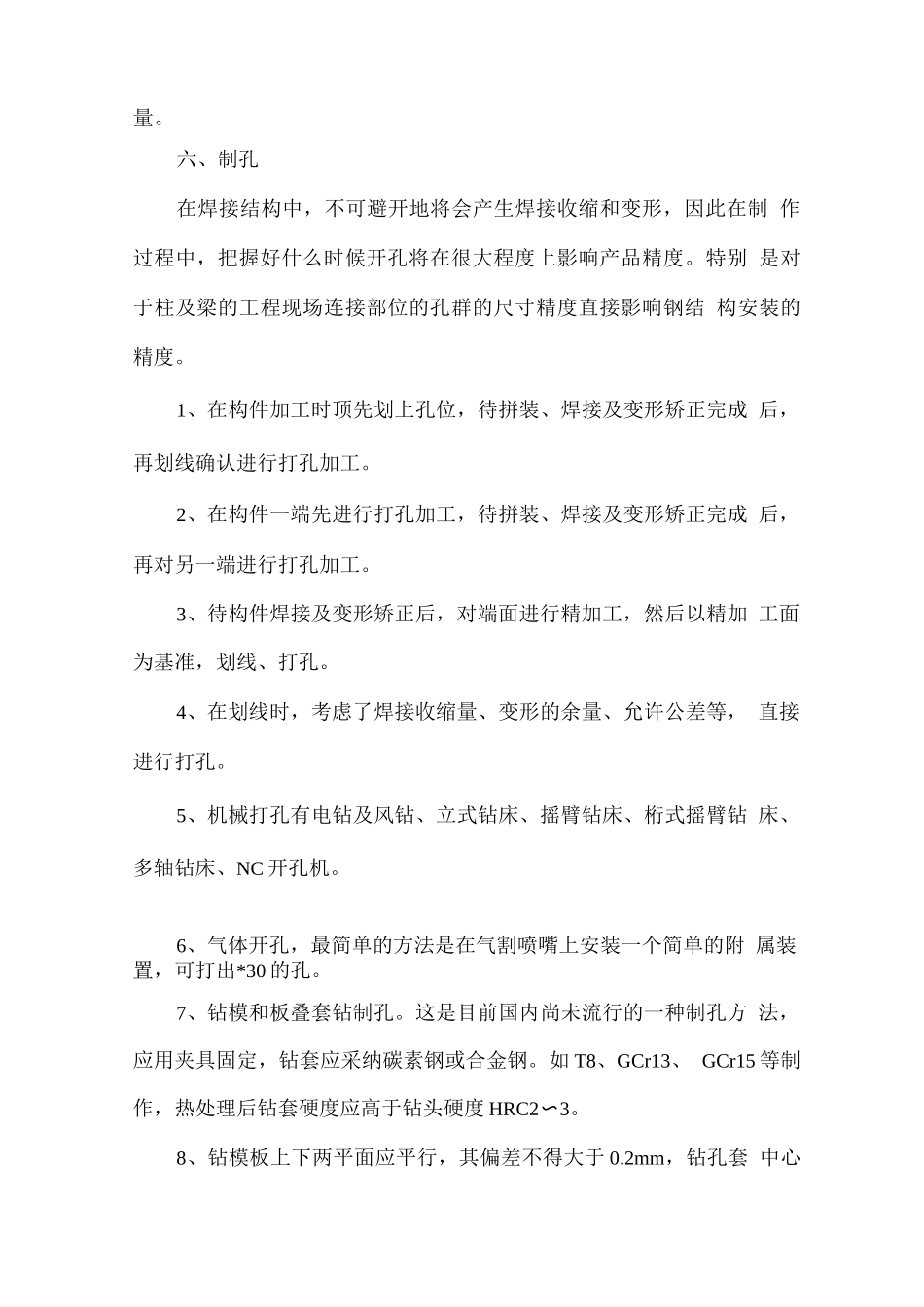 钢结构加工制作方法_第3页