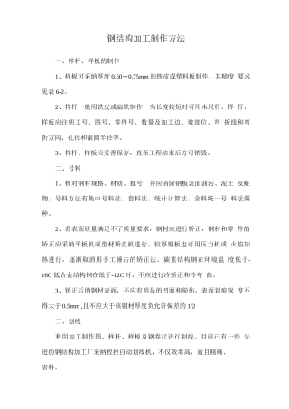 钢结构加工制作方法