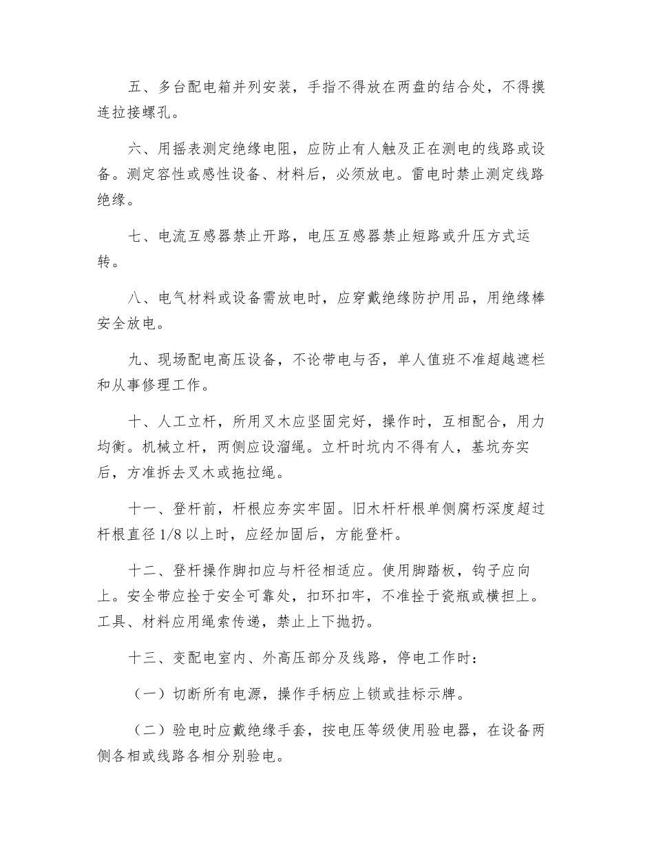 钢结构加工企业安全操作规范_第3页