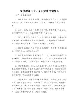 钢结构加工企业安全操作规范